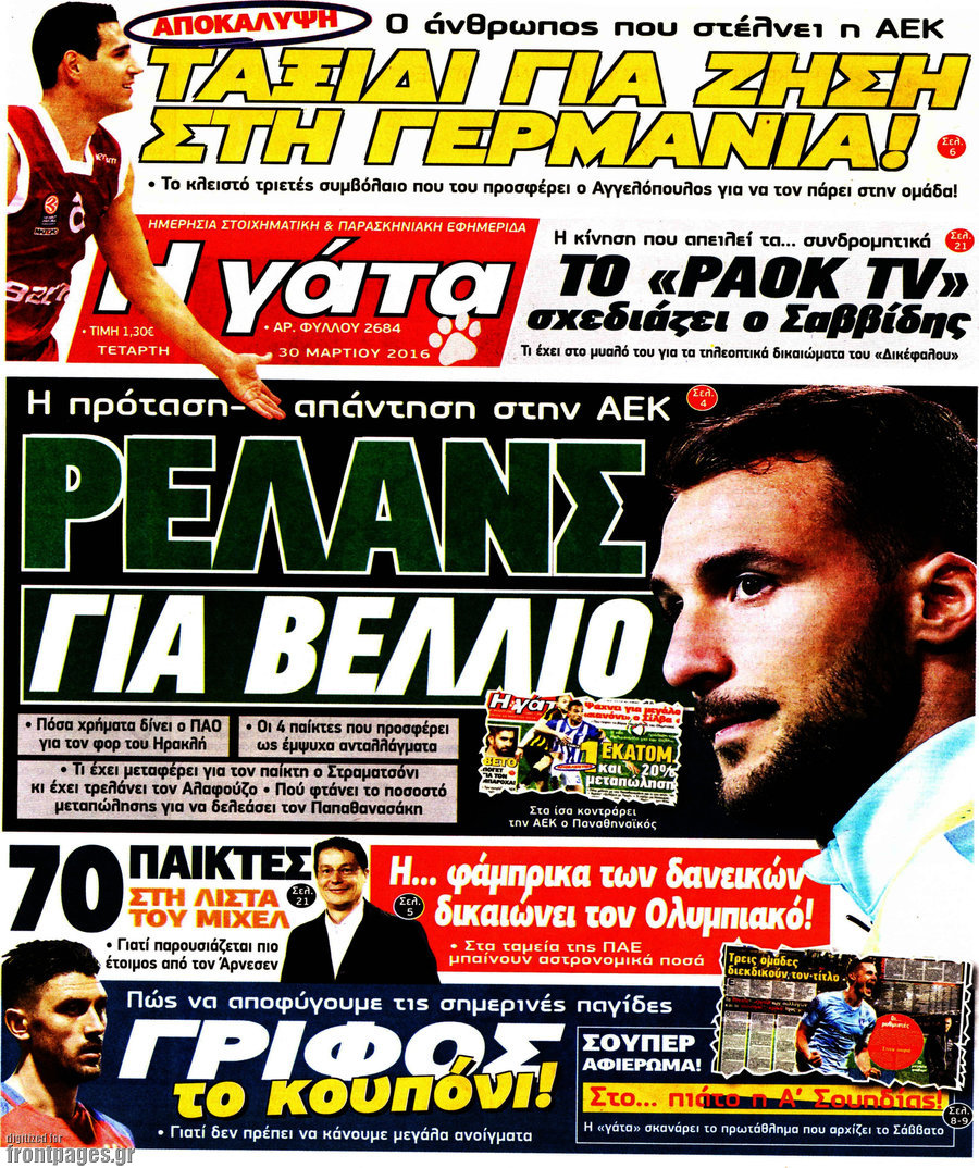Η Γάτα
