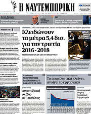 /Η Ναυτεμπορική