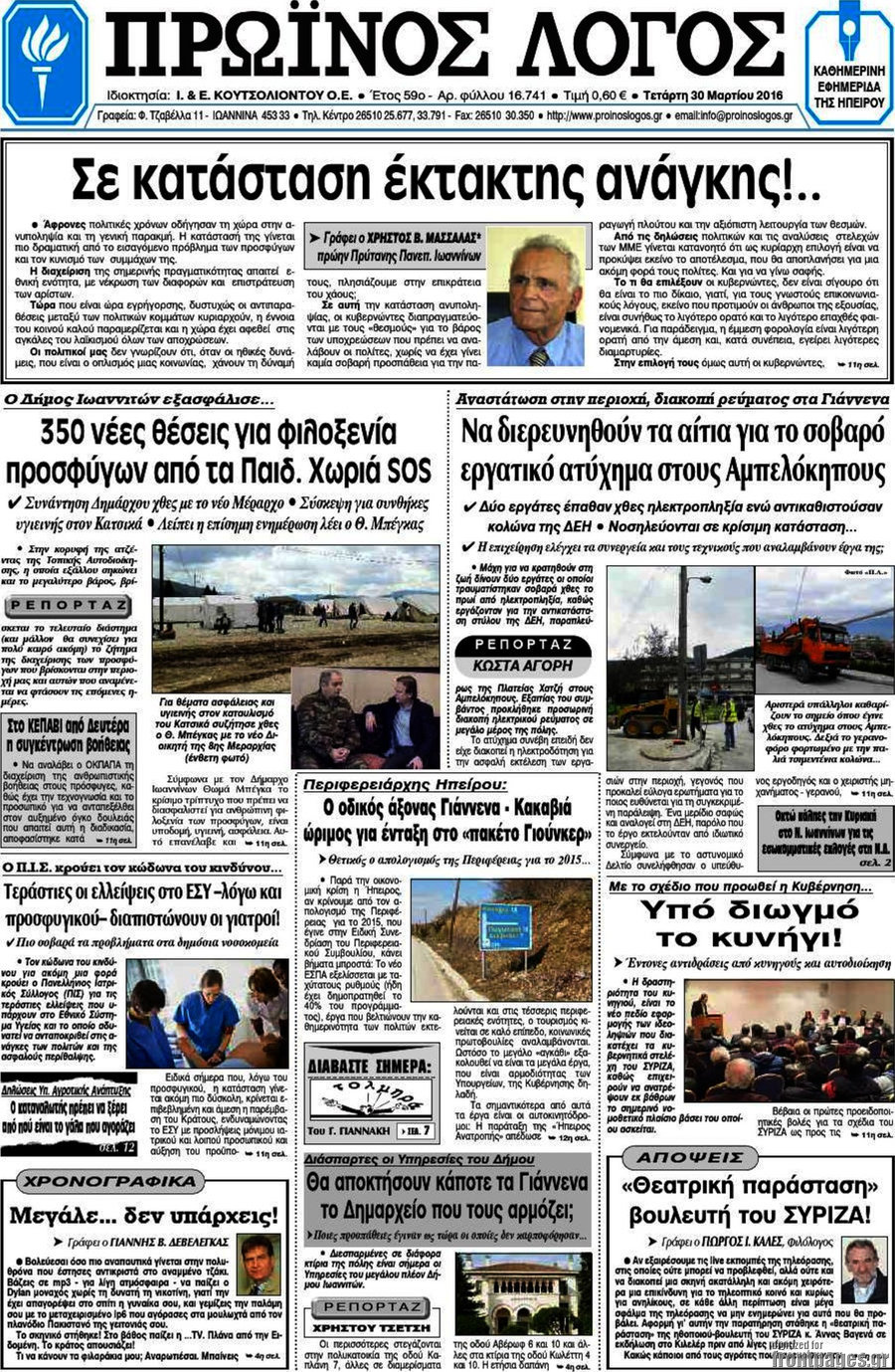 Πρωινός Λόγος