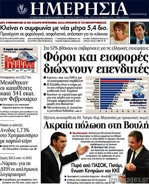 Ημερησία: Φόροι και εισφορές διώχνουν επενδυτές