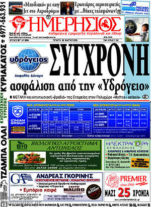 Πρωτοσέλιδο Ημερήσιος