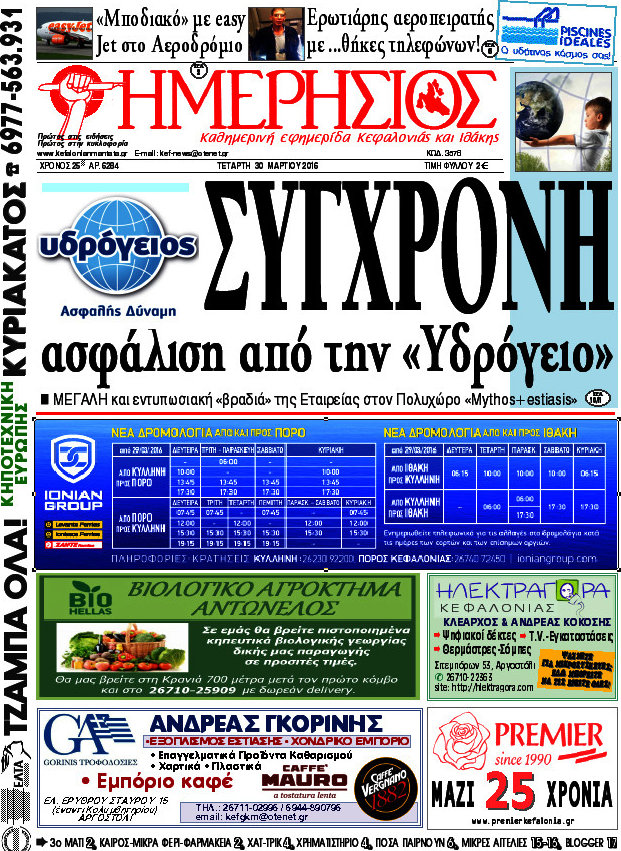 Ημερήσιος
