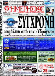/Ημερήσιος