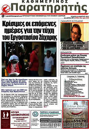 /Παρατηρητής