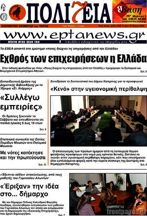 Πρωτοσέλιδο Πολιτεία