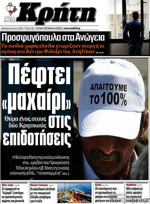 Πρωτοσέλιδο Νέα Κρήτη