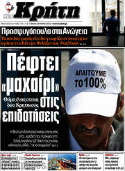 /Νέα Κρήτη