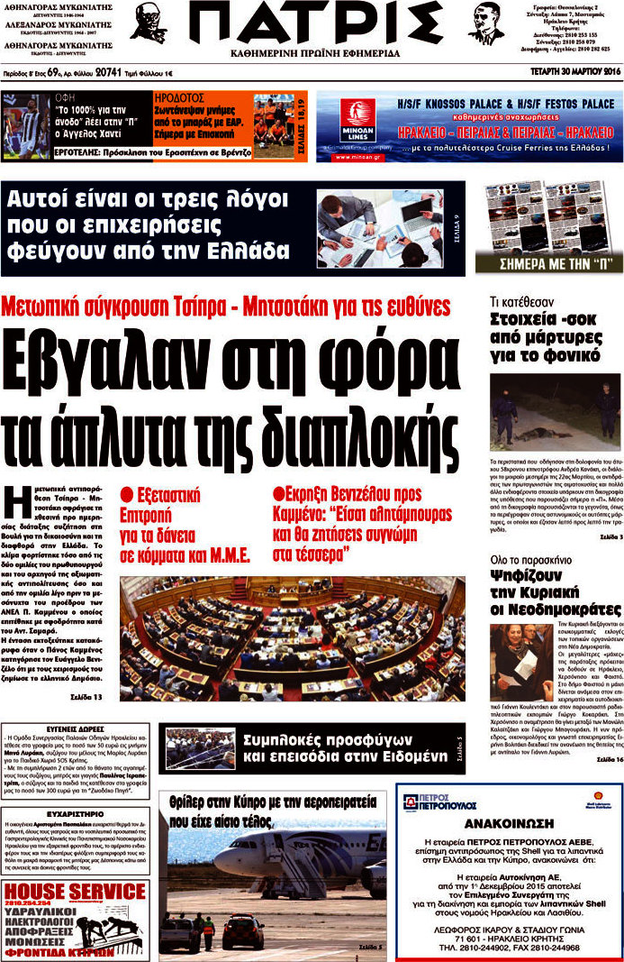Πατρίς