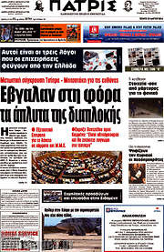 /Πατρίς