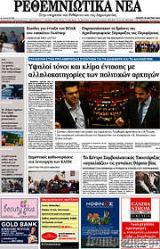 /Ρεθεμνιώτικα Νέα