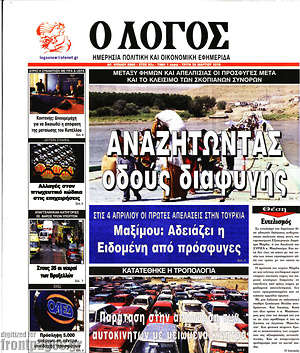 Πρωτοσέλιδο εφημερίδας Ο Λόγος - protoselida