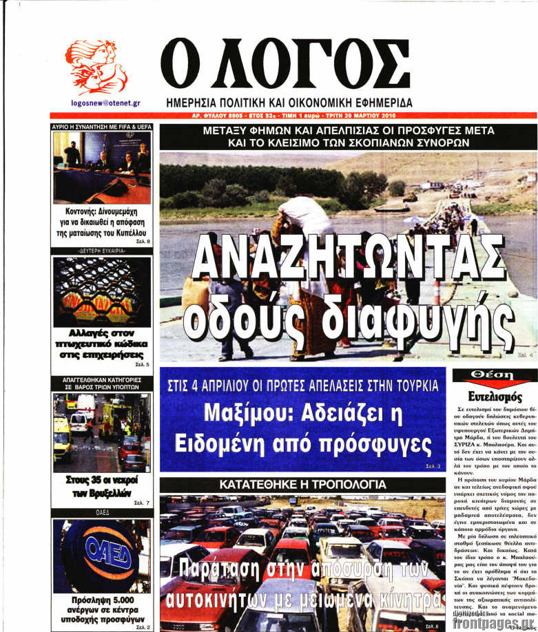 Ο Λόγος