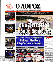 /Ο Λόγος