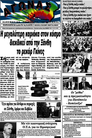 Πρωτοσέλιδο Αγώνας
