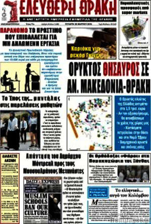 Πρωτοσέλιδο Ελεύθερη Θράκη