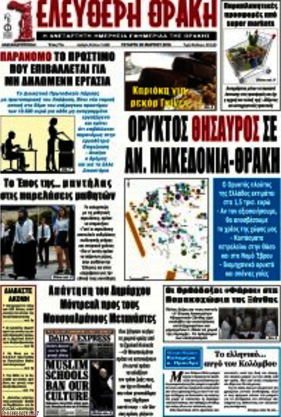 Ελεύθερη Θράκη