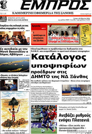 Πρωτοσέλιδο Εμπρός