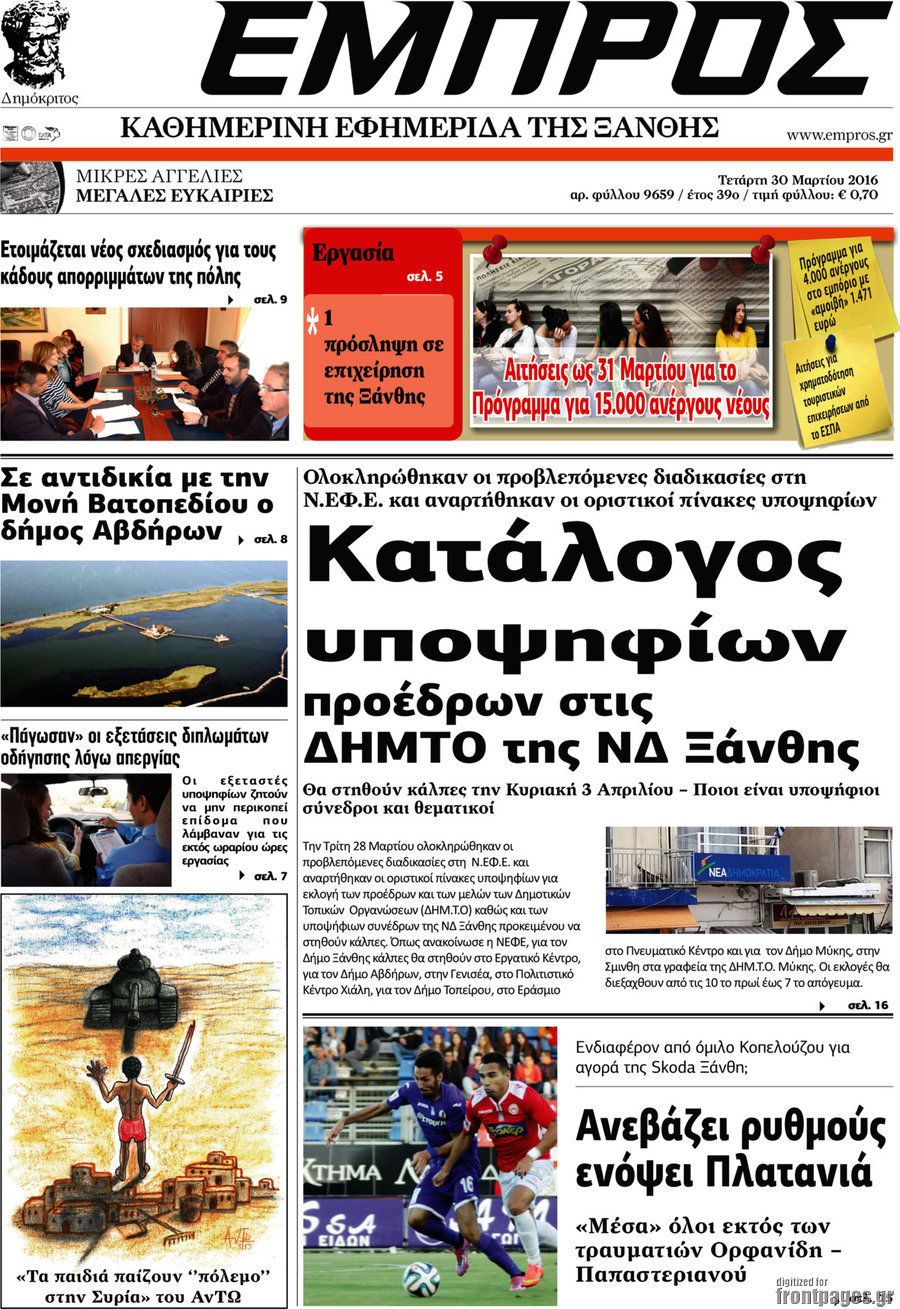 Εμπρός