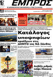 /Εμπρός