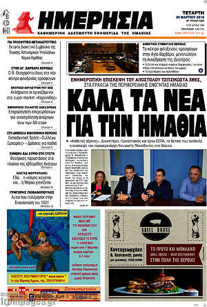 Πρωτοσέλιδο Ημερησία