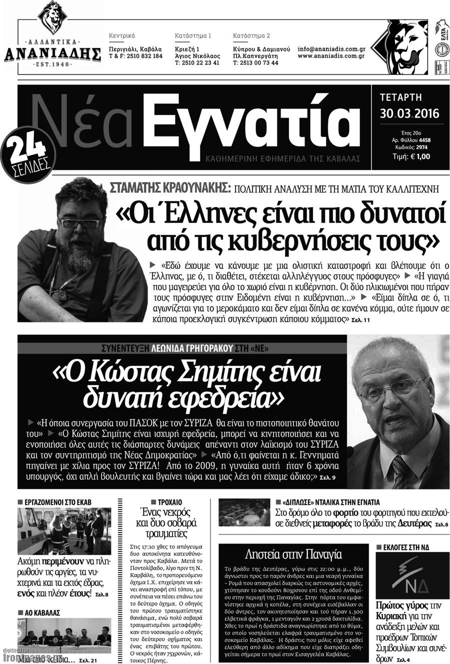 Νέα Εγνατία