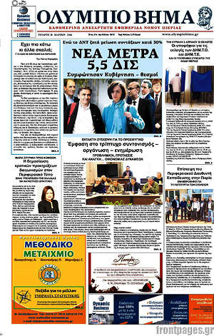 Πρωτοσέλιδο Ολύμπιο Βήμα