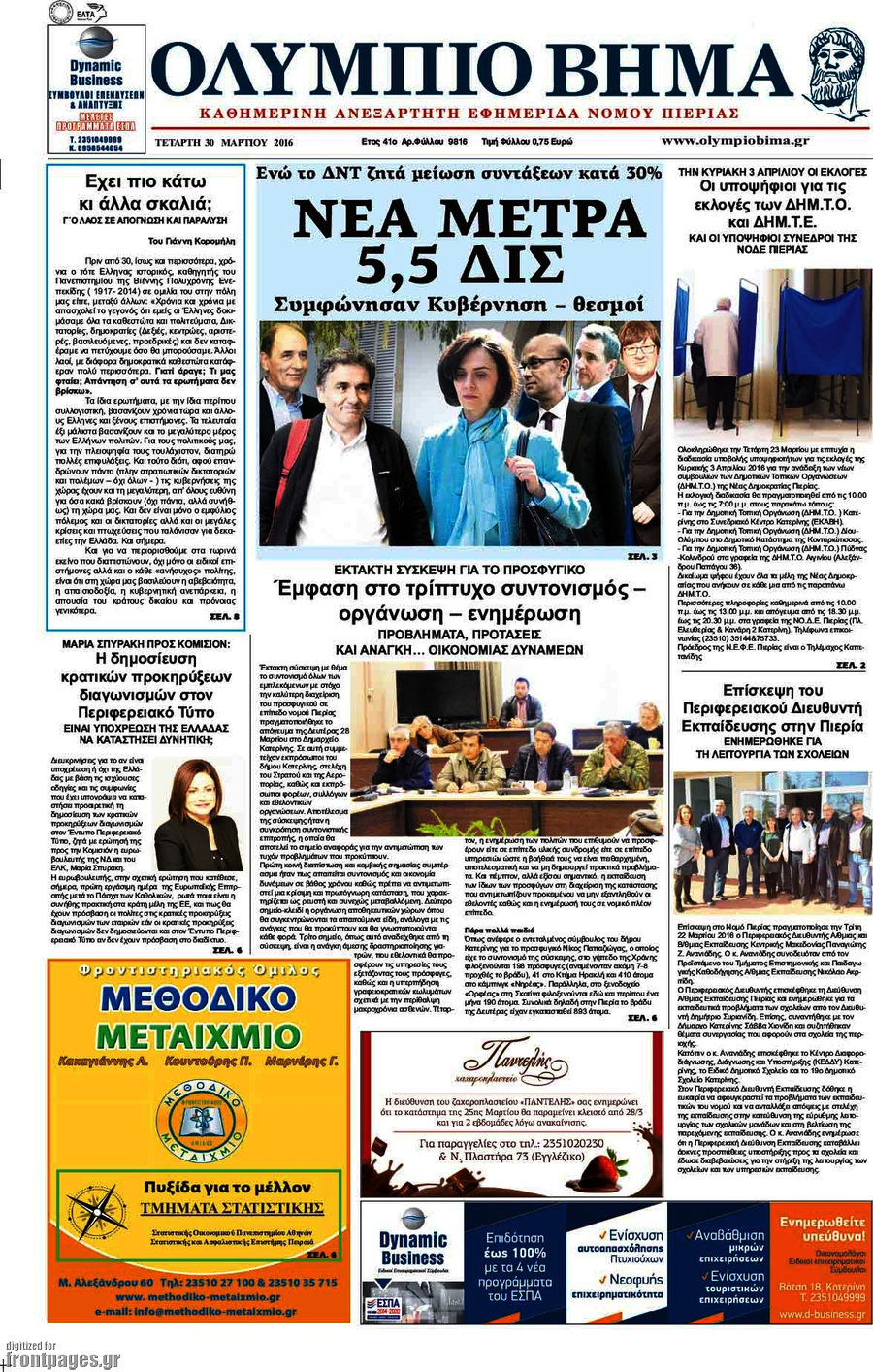 Ολύμπιο Βήμα