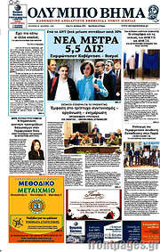 /Ολύμπιο Βήμα