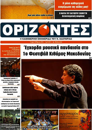 Πρωτοσέλιδο Ορίζοντες