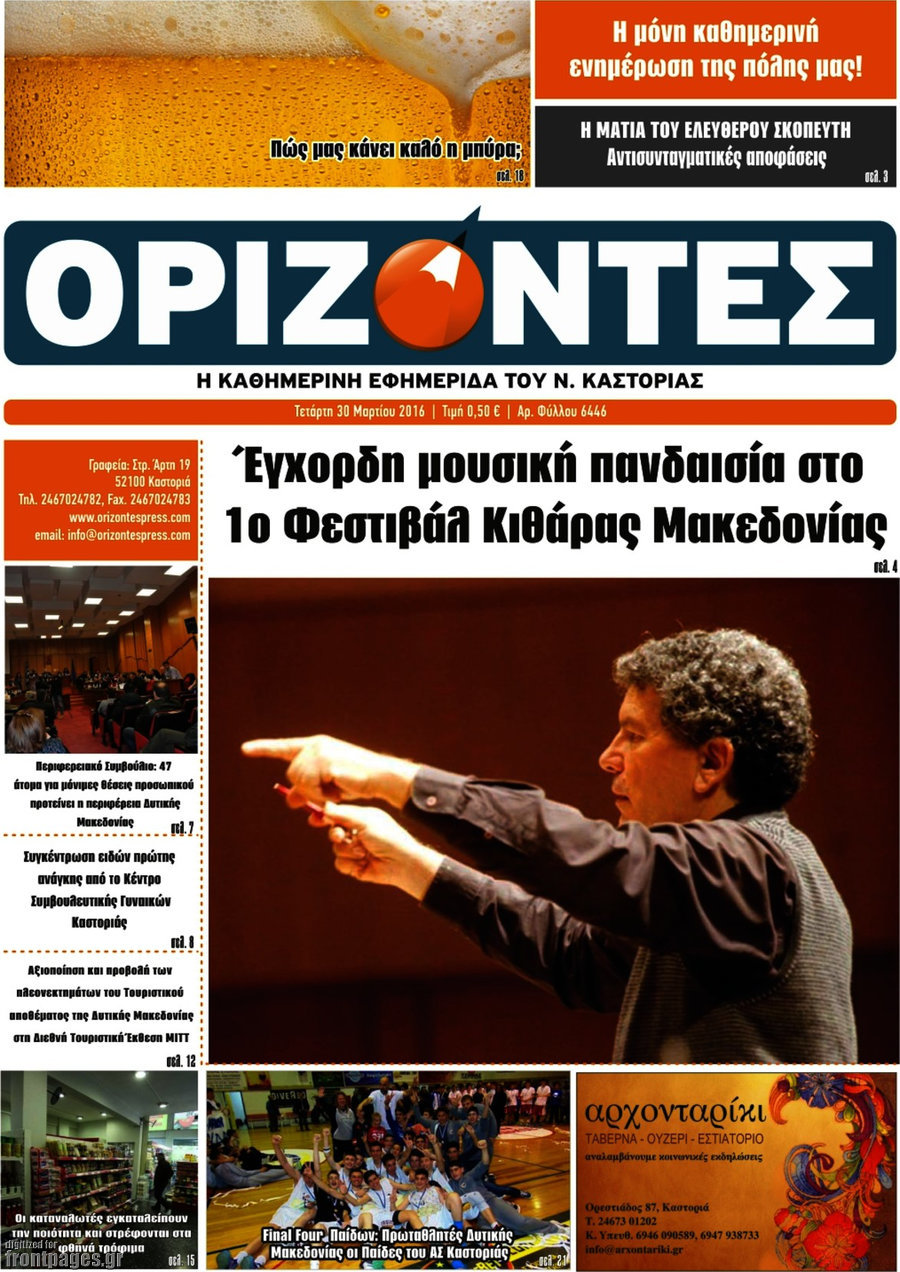 Ορίζοντες