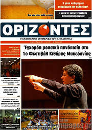 /Ορίζοντες