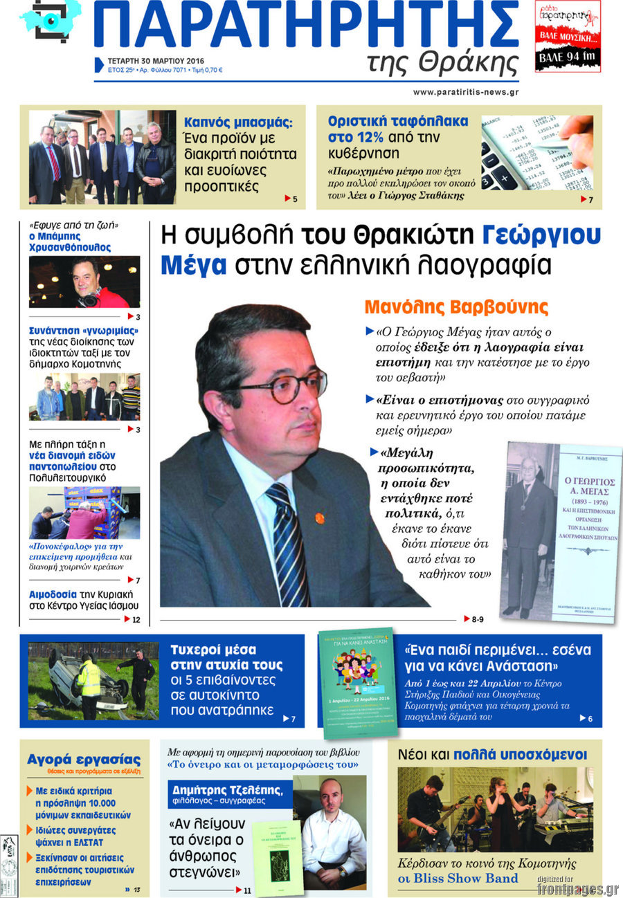Παρατηρητής