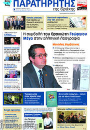 /Παρατηρητής