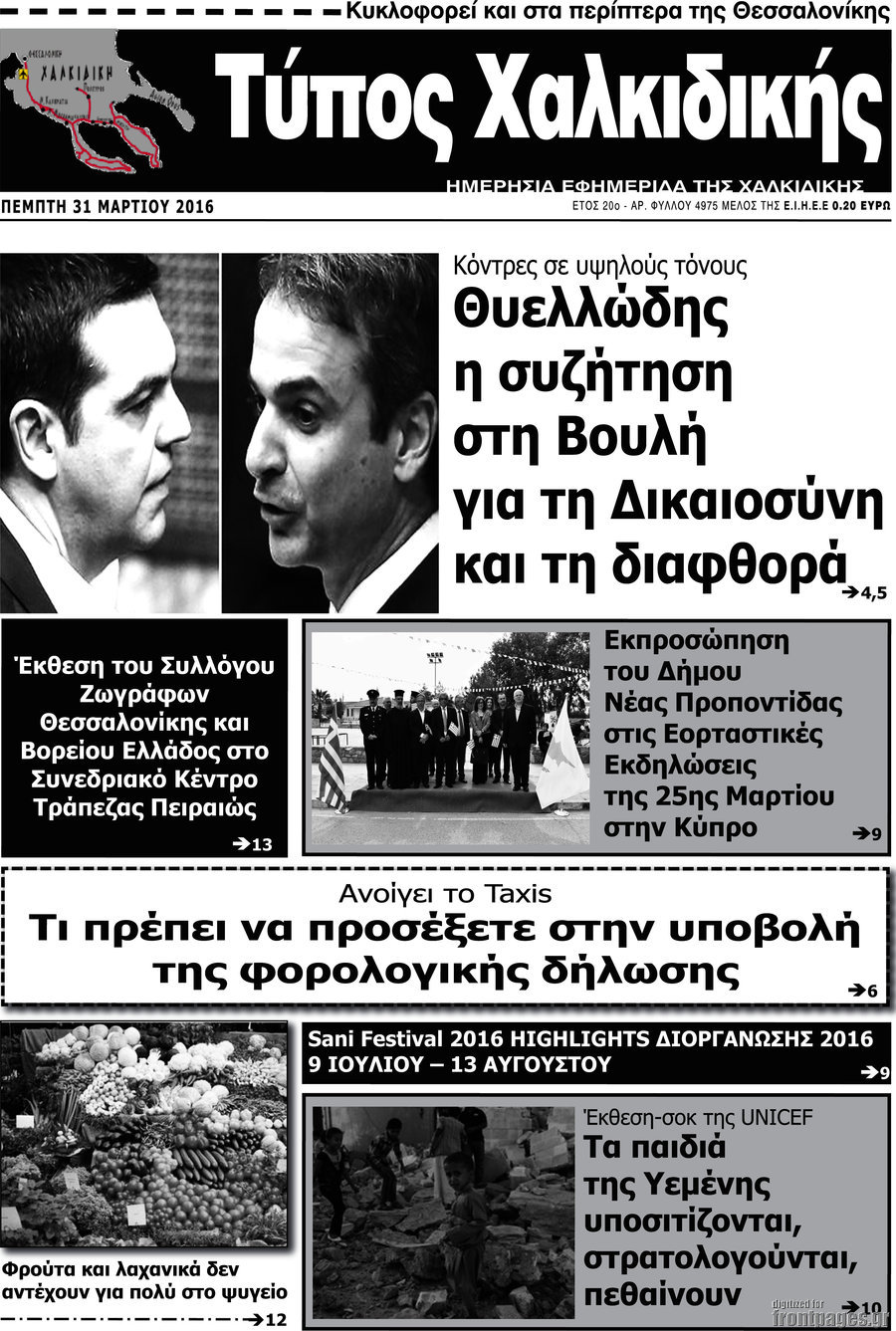 Τύπος Χαλκιδικής