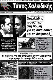 /Τύπος Χαλκιδικής