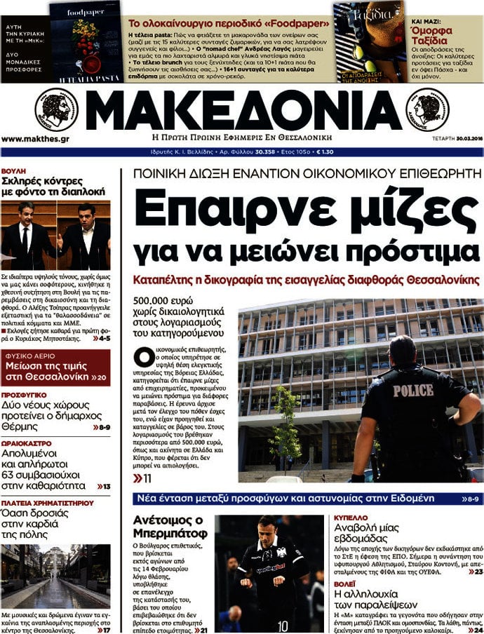 Μακεδονία