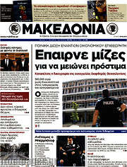 /Μακεδονία