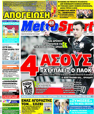 Πρωτοσέλιδο εφημερίδας MetroSport - protoselida