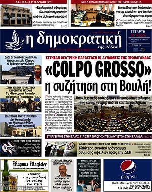 Πρωτοσέλιδο Δημοκρατική Ρόδου