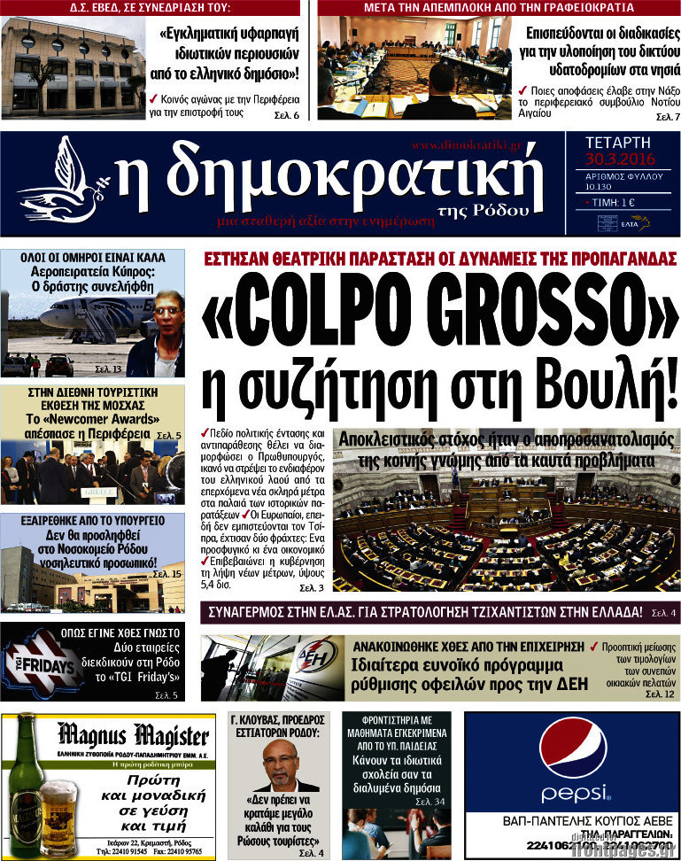 Δημοκρατική Ρόδου