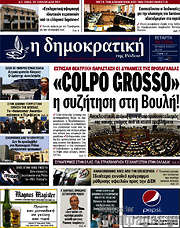 /Δημοκρατική Ρόδου