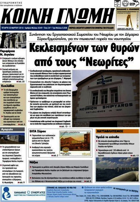 Κοινή Γνώμη