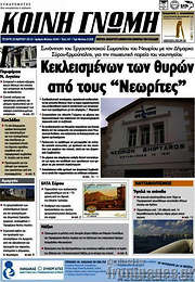 /Κοινή Γνώμη