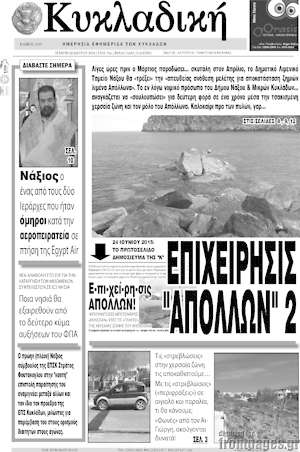 Πρωτοσέλιδο Κυκλαδική