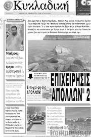 /Κυκλαδική