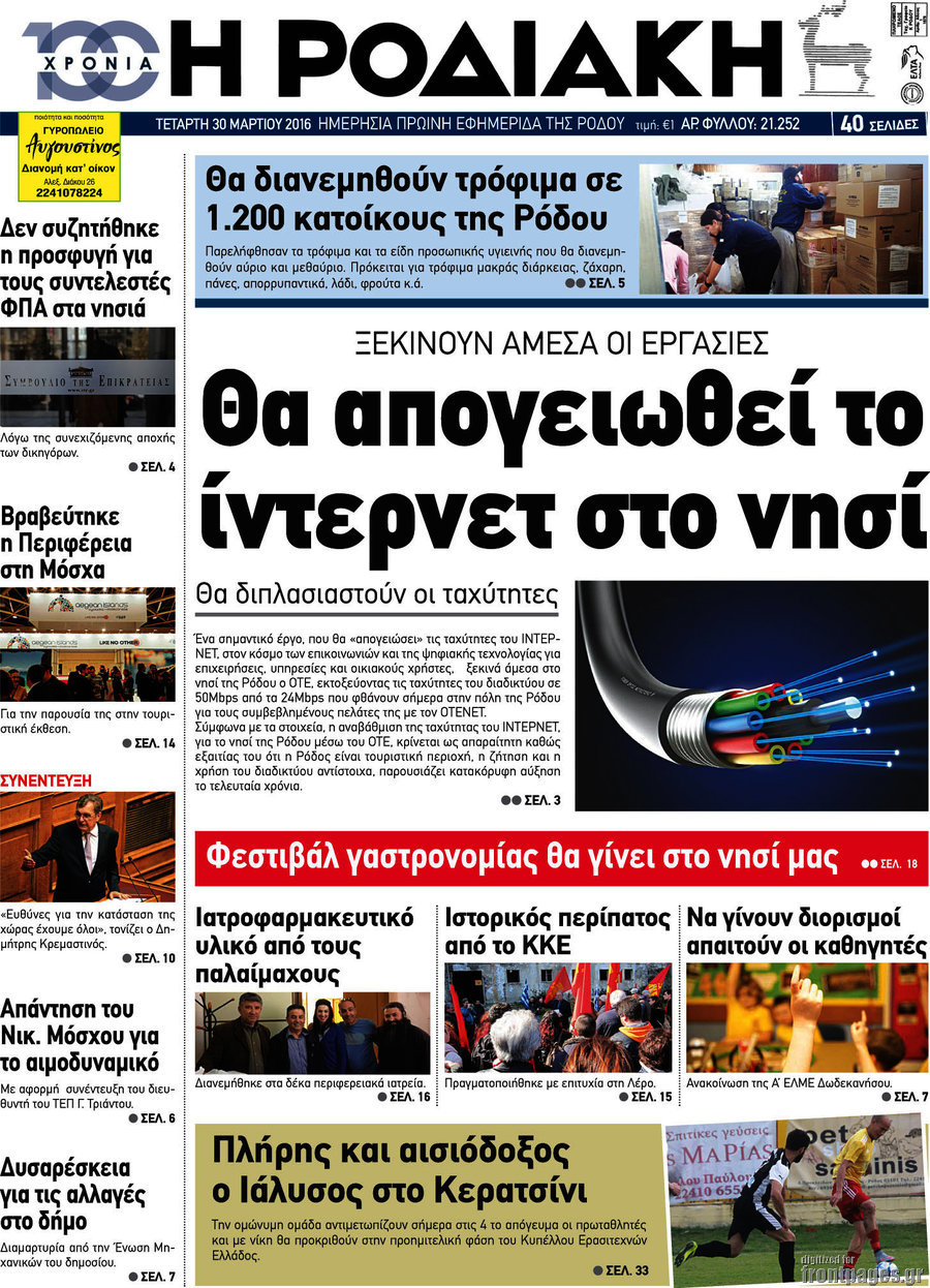 Η Ροδιακή