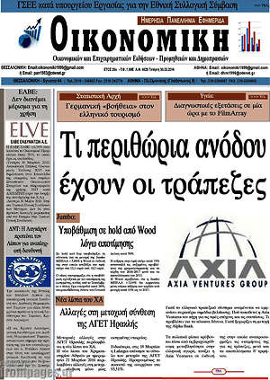 Πρωτοσέλιδο Οικονομική