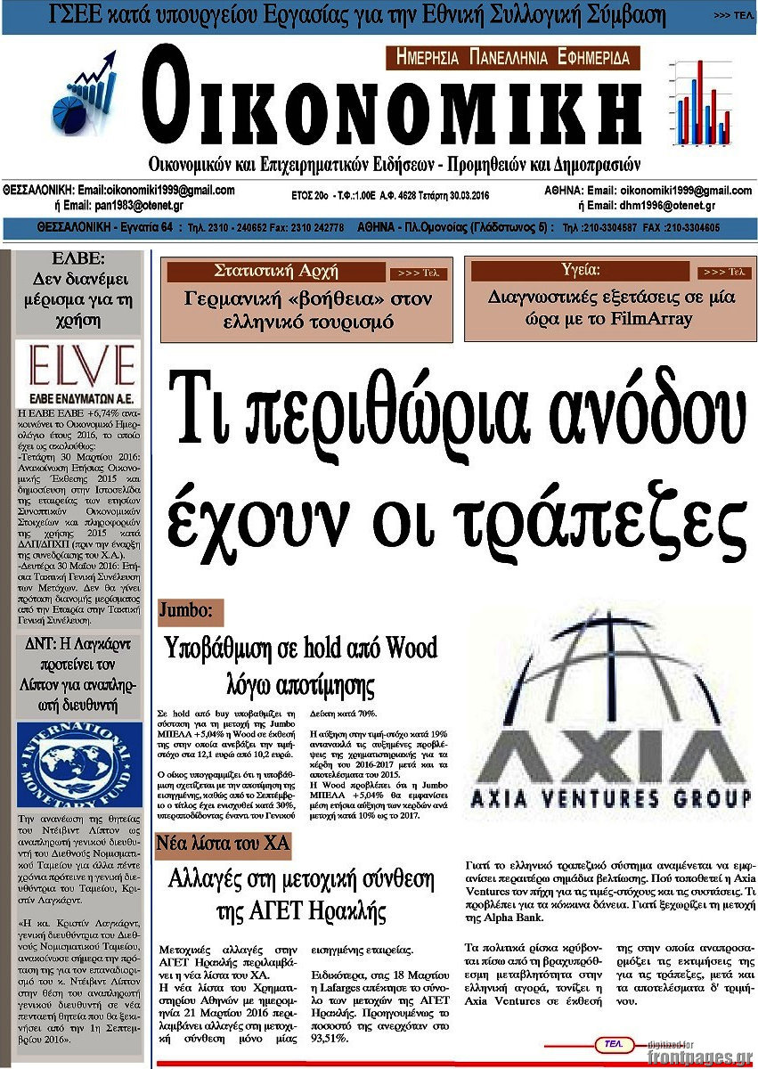 Οικονομική