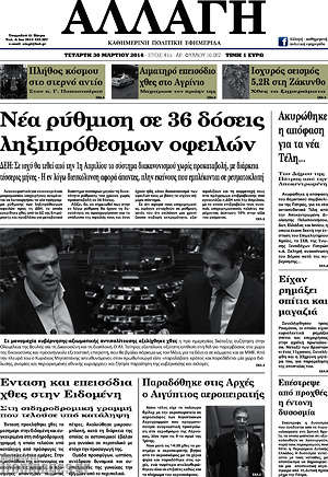 Πρωτοσέλιδο Αλλαγή