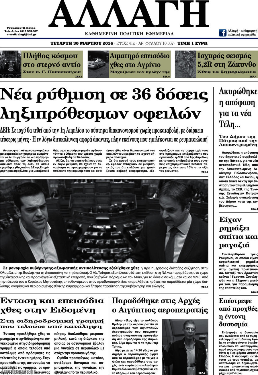 Αλλαγή